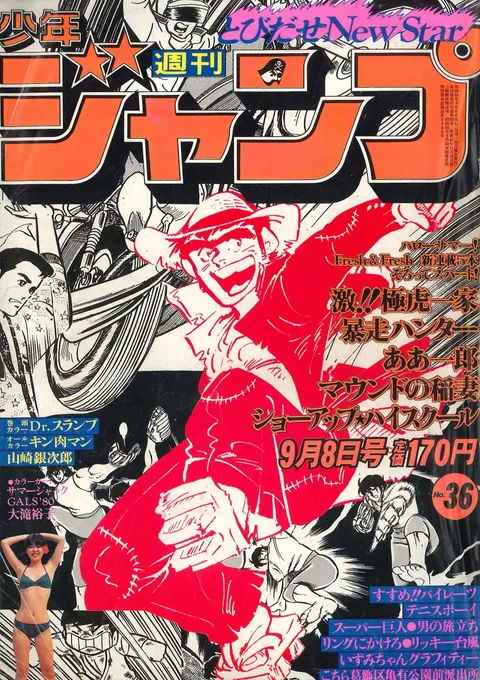Cover von Weekly Shōnen Jump 1980 36