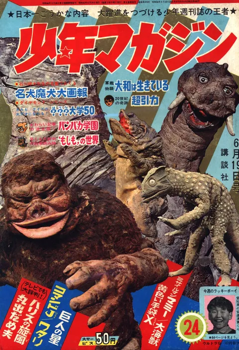 Couverture de Weekly Shōnen Magazine 1966 24