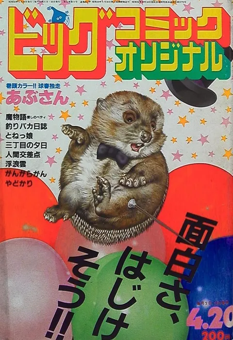 Couverture de Big Comic Original 1983 8