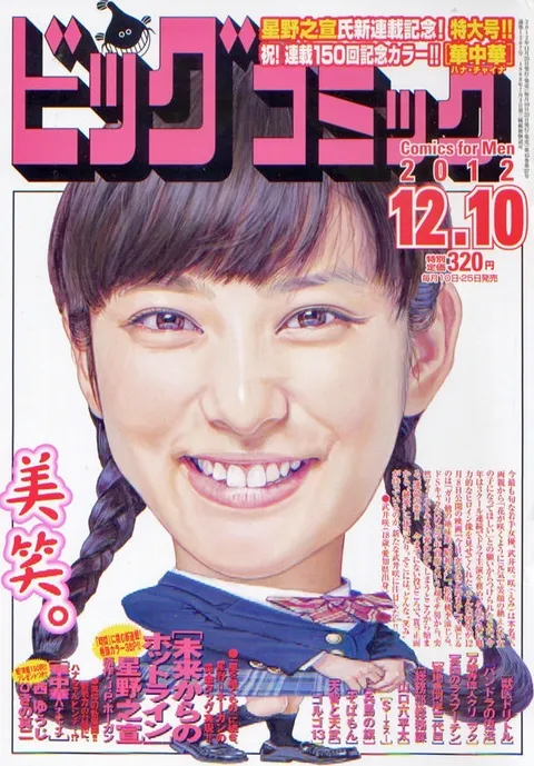 Couverture de Big Comic 2012 23