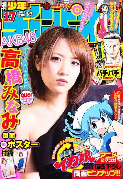 Cover of Weekly Shōnen Champion 2013 17