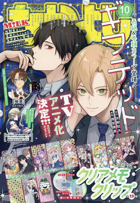 Copertina di Nakayoshi 2026 10