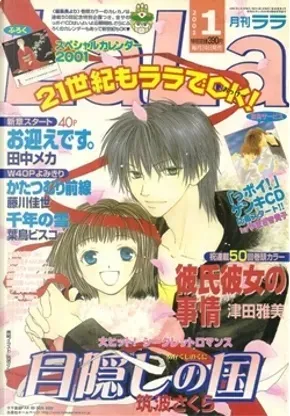 Copertina di LaLa 2001 1