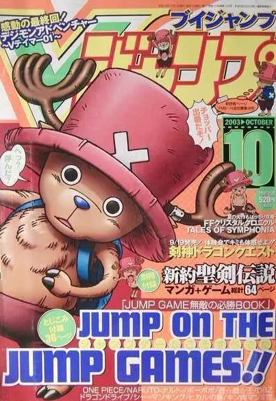 Couverture de V Jump 2003 10