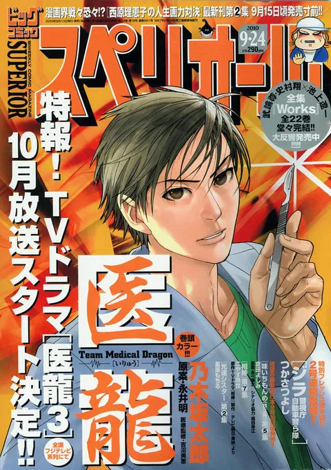 Copertina di Big Comic Superior 2010 19