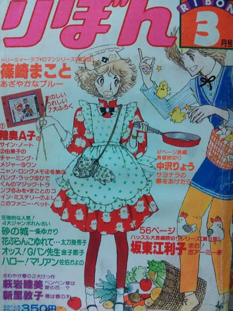 Copertina di Ribon 1979 3