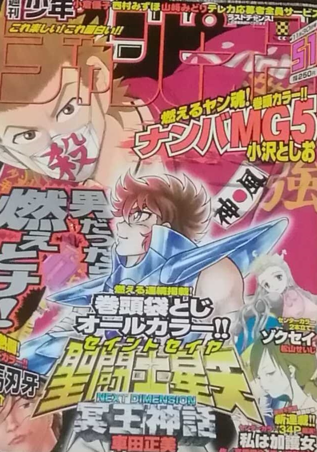 Portada de Weekly Shōnen Champion 2006 51