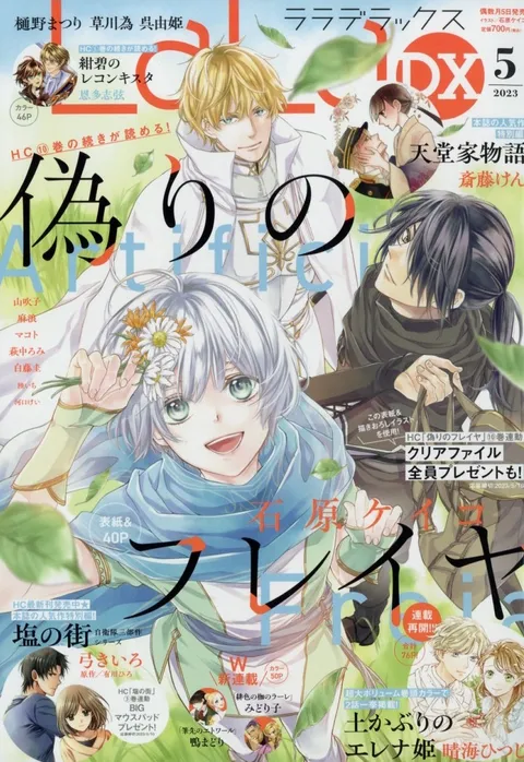 Cover von LaLa DX 2023 5