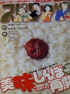Cover von Big Comic Spirits 2009 13