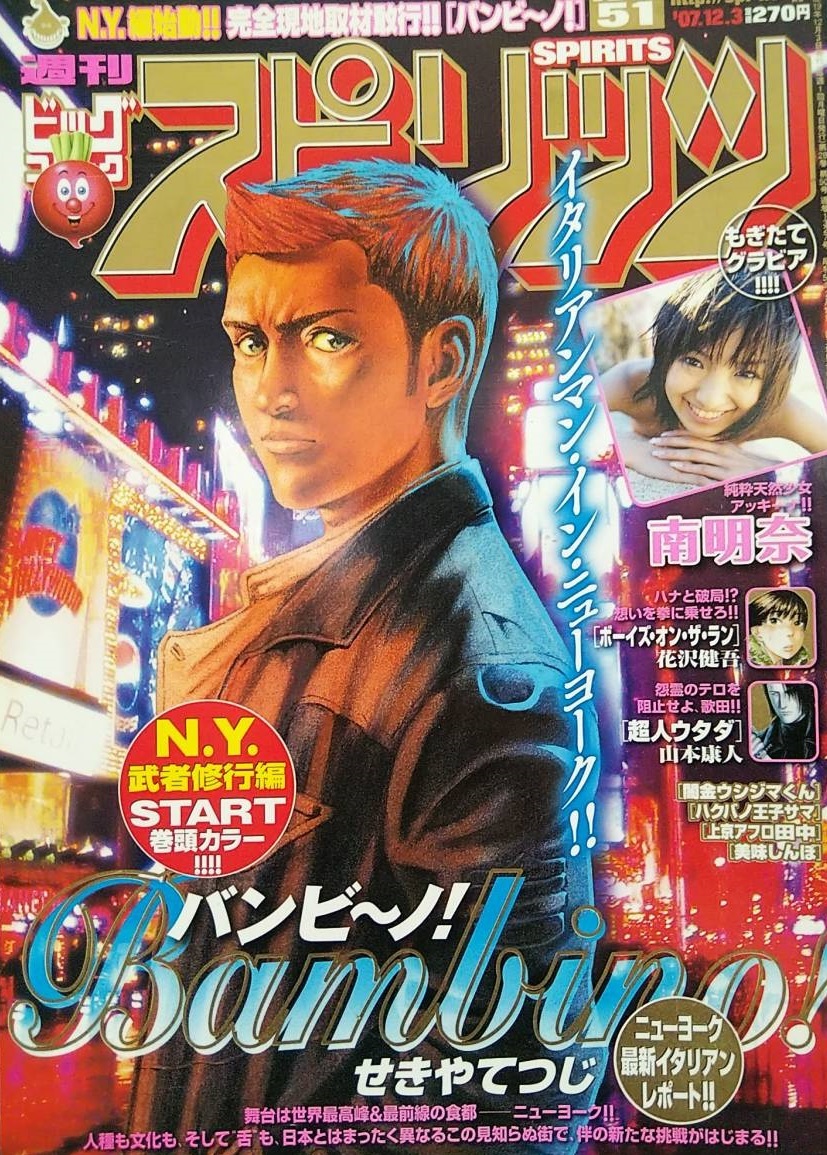 Cover of Big Comic Spirits 2007 51