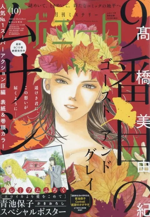 Cover von Mystery Bonita 2024 10