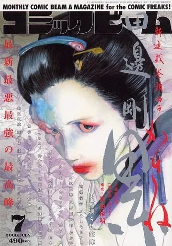 Copertina di Comic Beam 2006 7