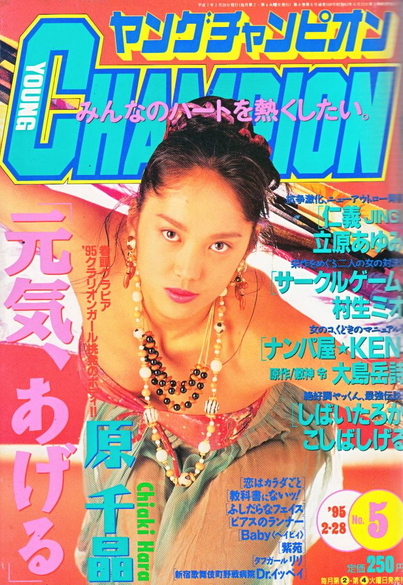 Cover of Young Champion 1995 5