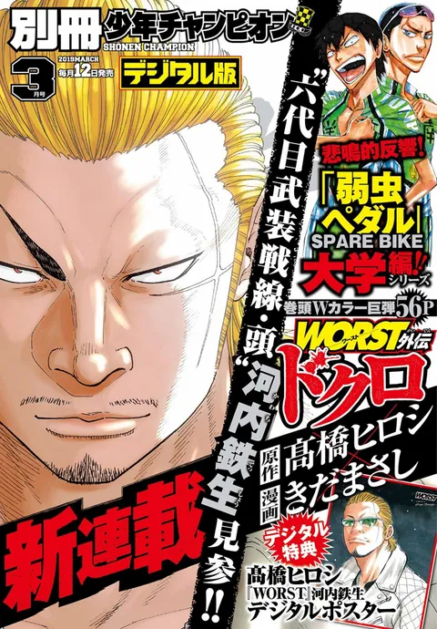 Cover of Bessatsu Shōnen Champion 2019 3