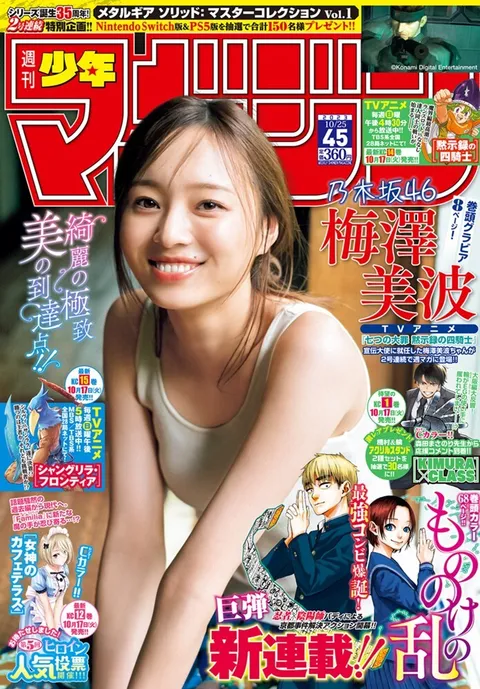 Cover von Weekly Shōnen Magazine 2023 45