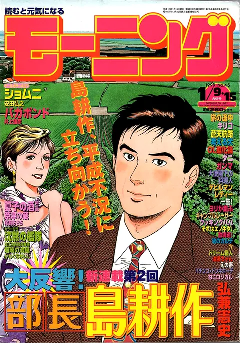 Cover von Morning 1999 4-5