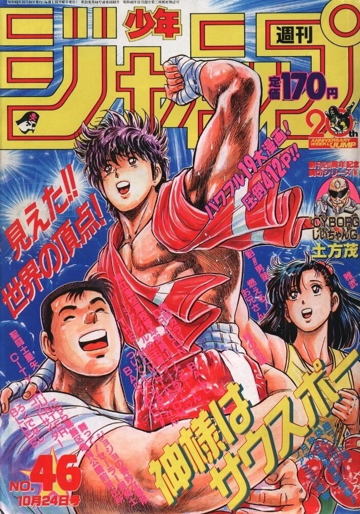 Couverture de Weekly Shōnen Jump 1988 46