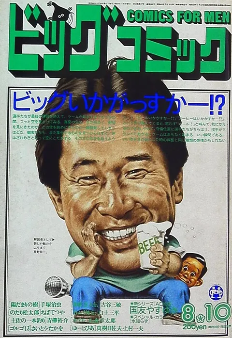 Cover of Big Comic 1985 15