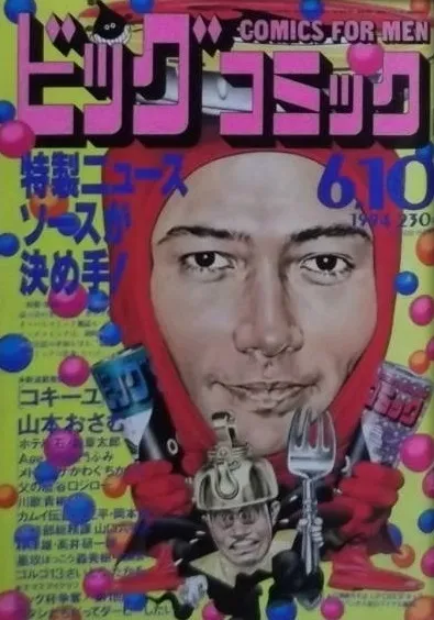Couverture de Big Comic 1994 11