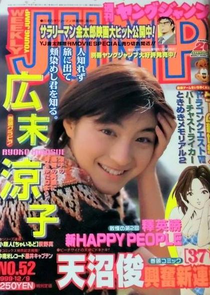 Cover von Weekly Young Jump 1999 52