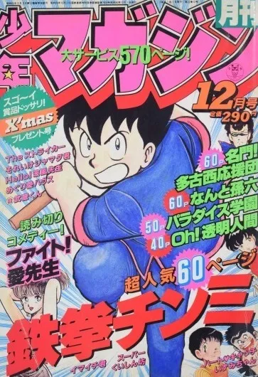 Cover von Monthly Shōnen Magazine 1985 12