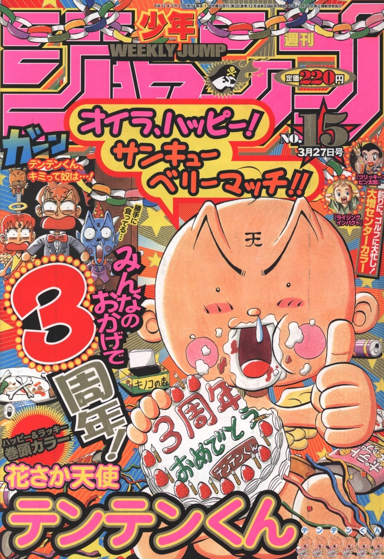Couverture de Weekly Shōnen Jump 2000 15