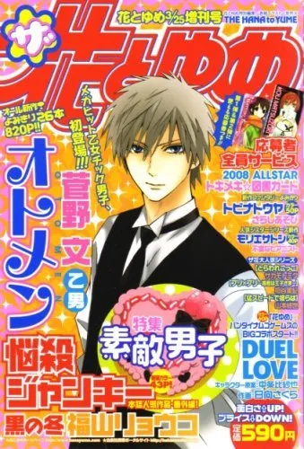 Couverture de The Hana to Yume 2008 3