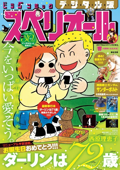 Copertina di Big Comic Superior 2017 4