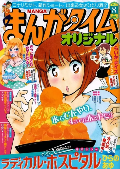 Cover of Manga Time Original 2017 8