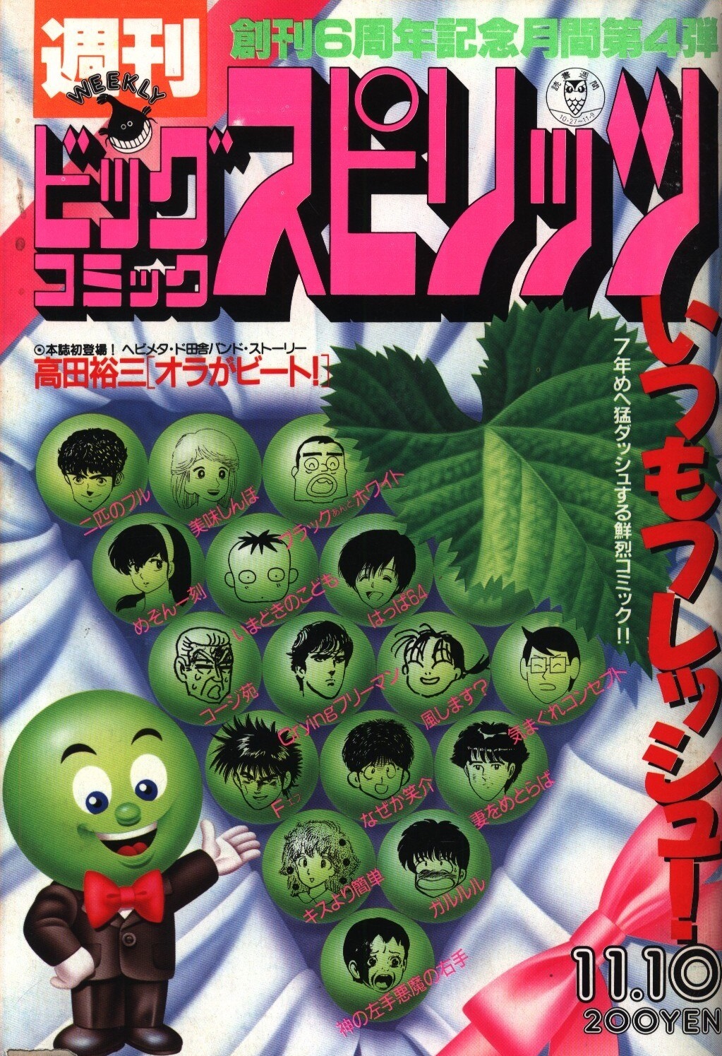 Portada de Big Comic Spirits 1986 37