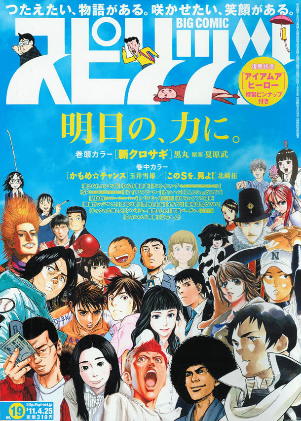 Portada de Big Comic Spirits 2011 19