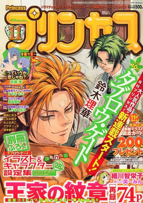 Cover von Princess 2011 11