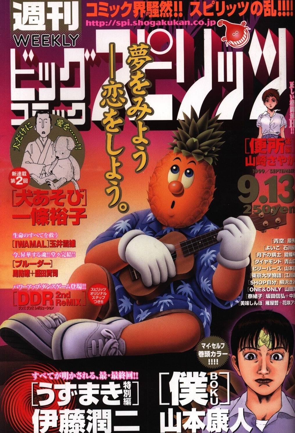 Cover of Big Comic Spirits 1999 39