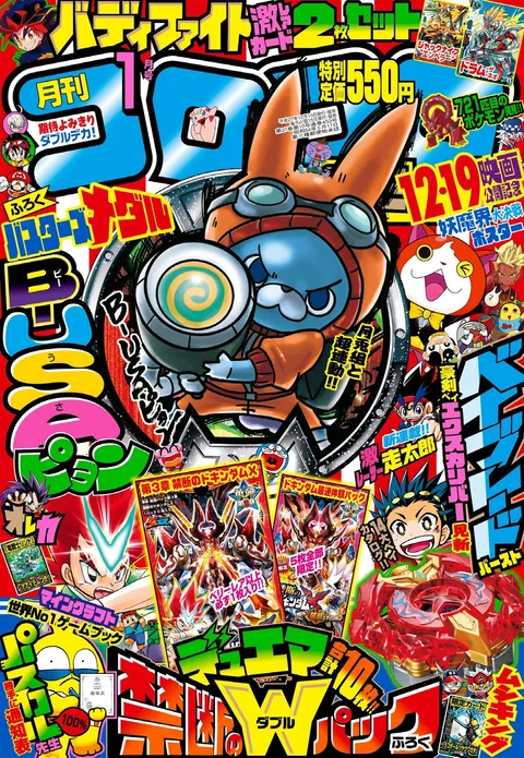Cover von CoroCoro Comic 2016 1