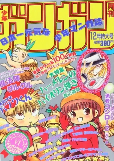 Couverture de Monthly Shōnen Gangan 1994 12