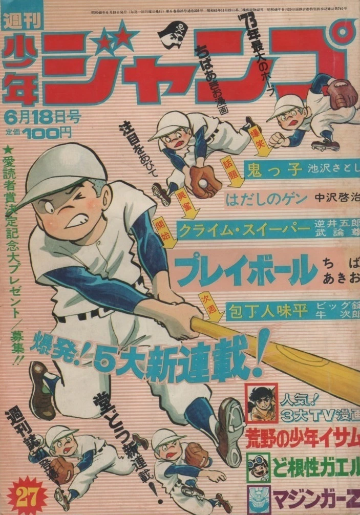 Cover von Weekly Shōnen Jump 1973 27