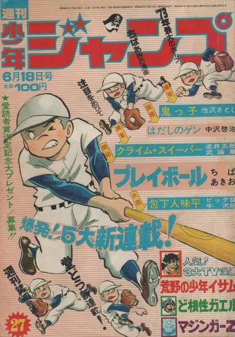 Portada de Weekly Shōnen Jump 1973 27