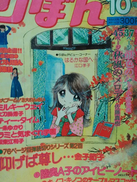 Couverture de Ribon 1976 10