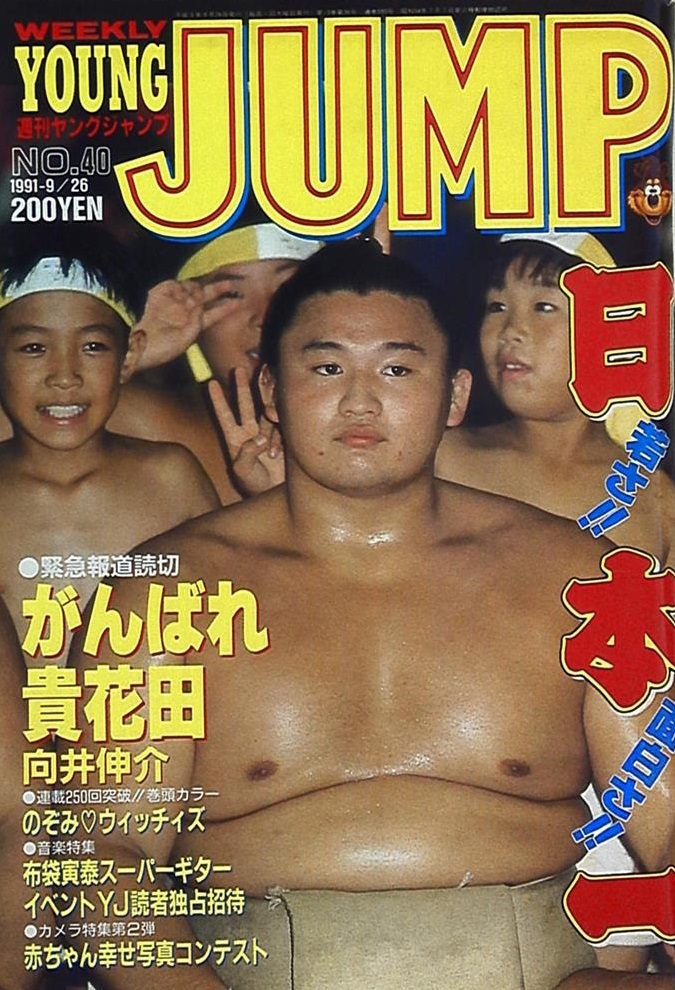 Copertina di Weekly Young Jump 1991 40