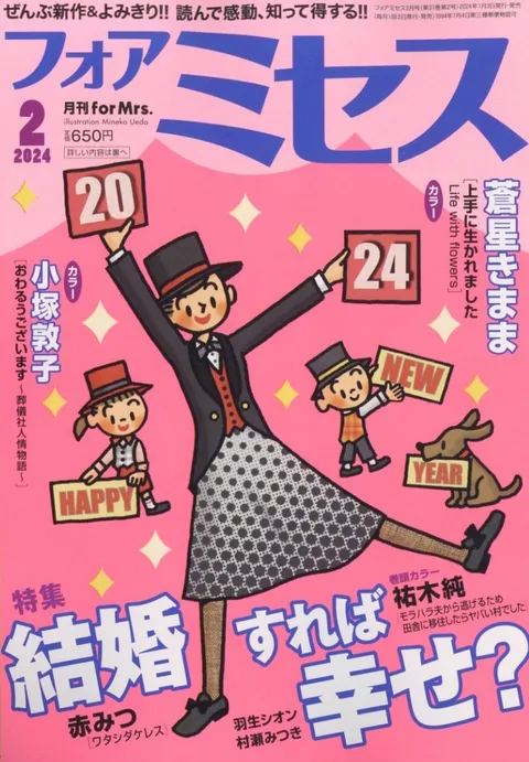 Cover von For Mrs. 2024 2