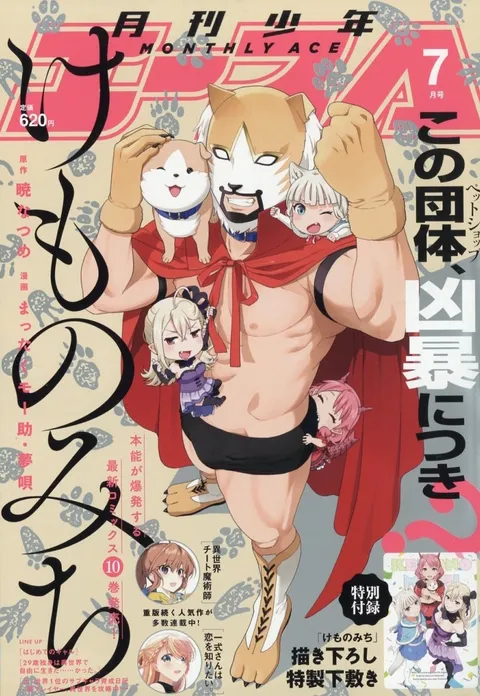 Cover of Monthly Shōnen Ace 2022 7