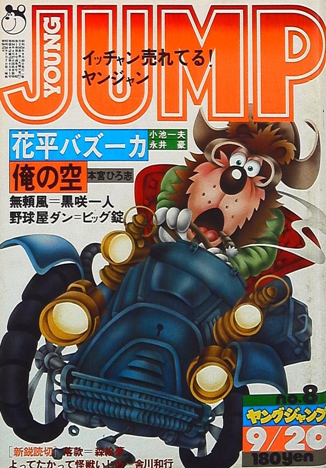 Copertina di Weekly Young Jump 1979 8