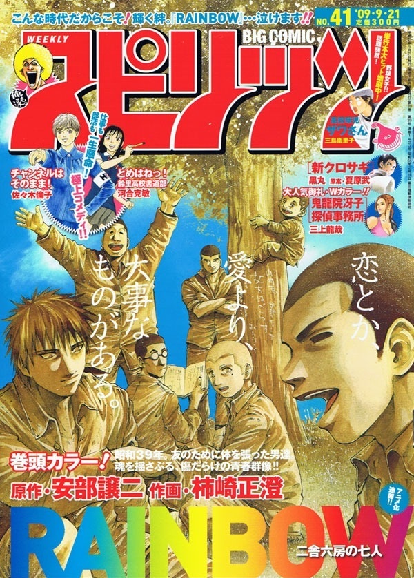 Cover of Big Comic Spirits 2009 41
