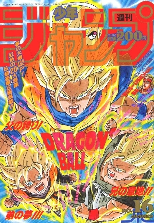 Cover of Weekly Shōnen Jump 1994 16