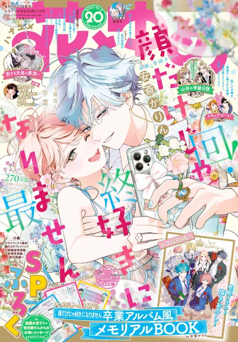 Portada de Hana to Yume 2025 20