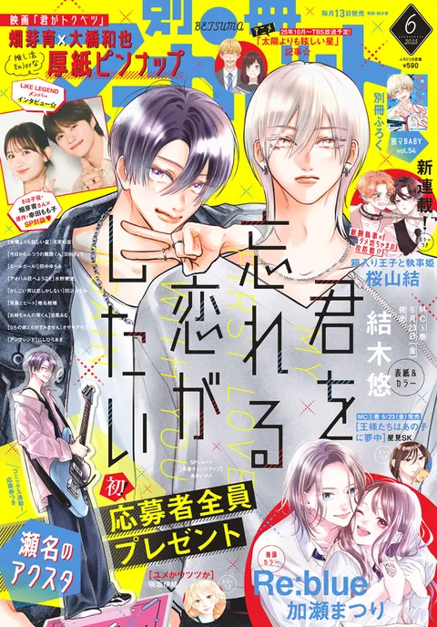 Couverture de Bessatsu Margaret 2025 6