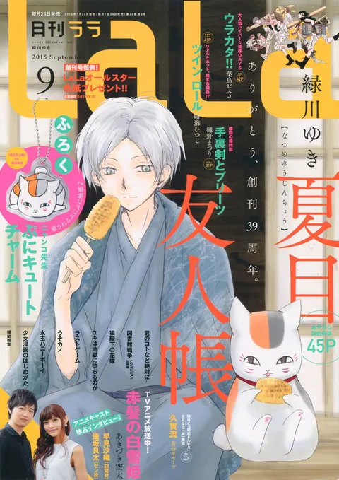 Copertina di LaLa 2015 9