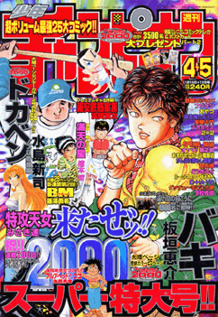 Cover of Weekly Shōnen Champion 2000 4-5