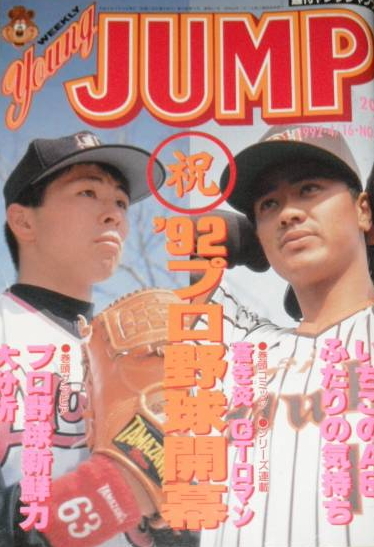 Copertina di Weekly Young Jump 1992 17