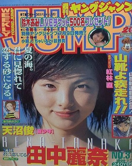 Cover von Weekly Young Jump 1999 31